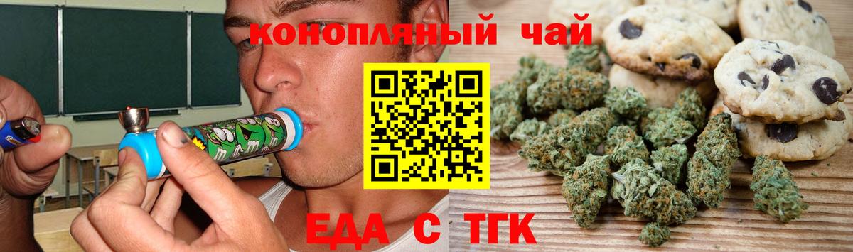 Еда ТГК конопля  Вход с VPN  Дербент 