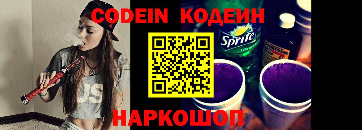 Кодеин Purple Drank  Вход с VPN  наркотики  Кодеин Purple Drank  Дербент 
