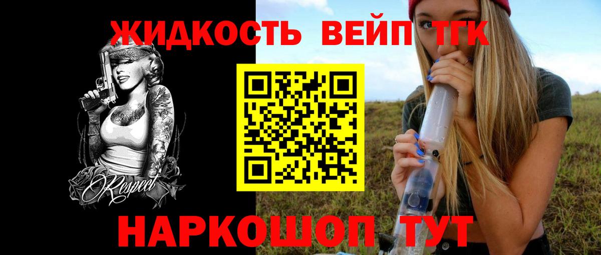 Дистиллят ТГК вейп  Вход с VPN  Дистиллят ТГК вейп с тгк  Дербент 